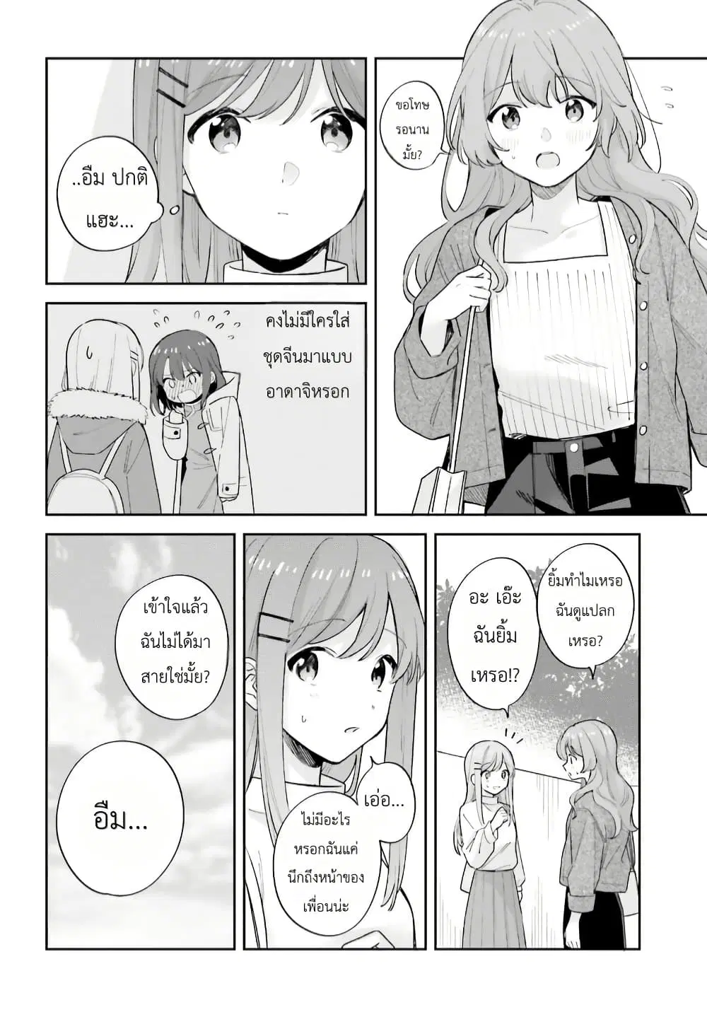 Adachi to Shimamura (Yuzuhara Moke) ตอนที่ 19.2 หน้า 2