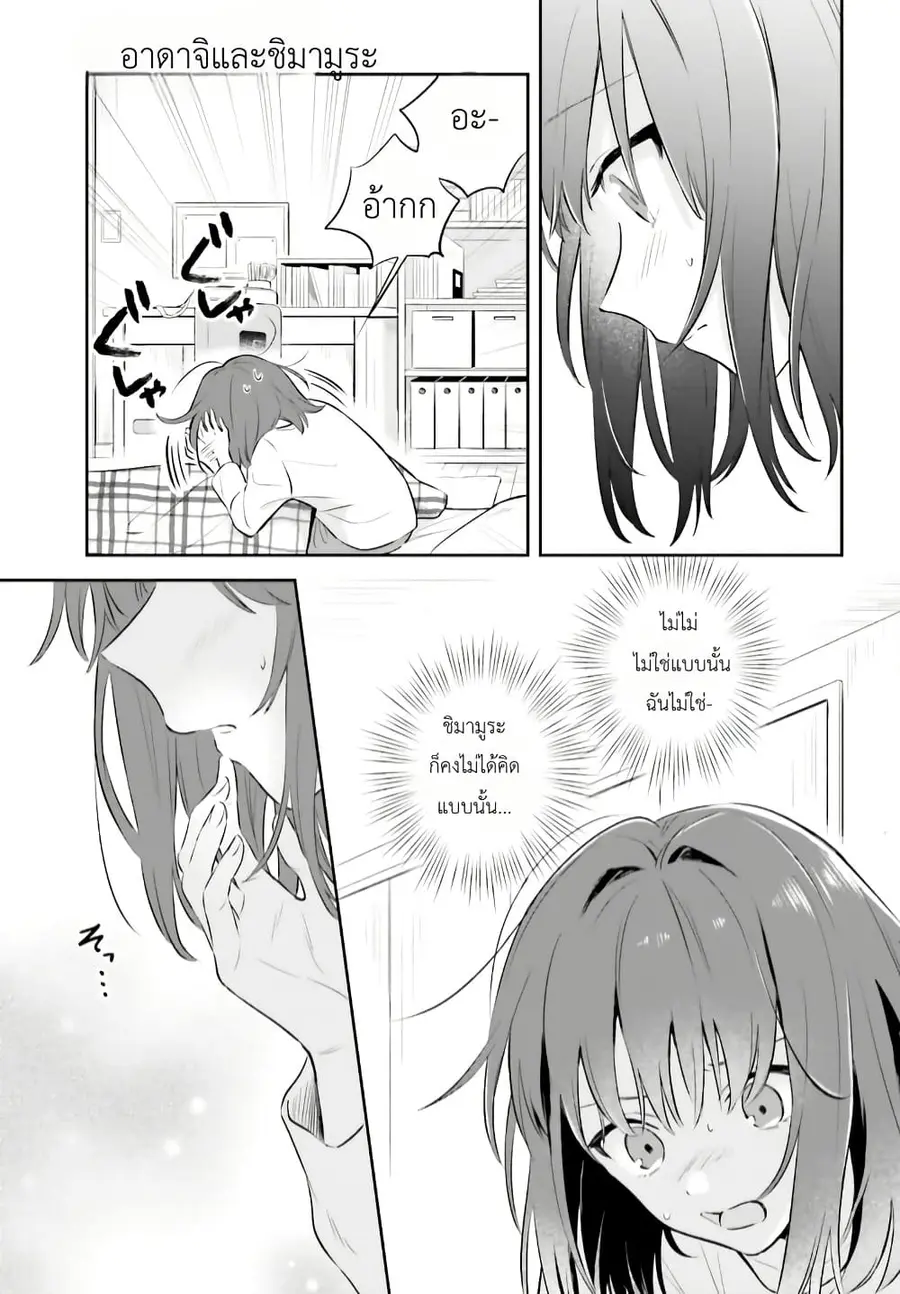 Adachi to Shimamura (Yuzuhara Moke) ตอนที่ 2 หน้า 3