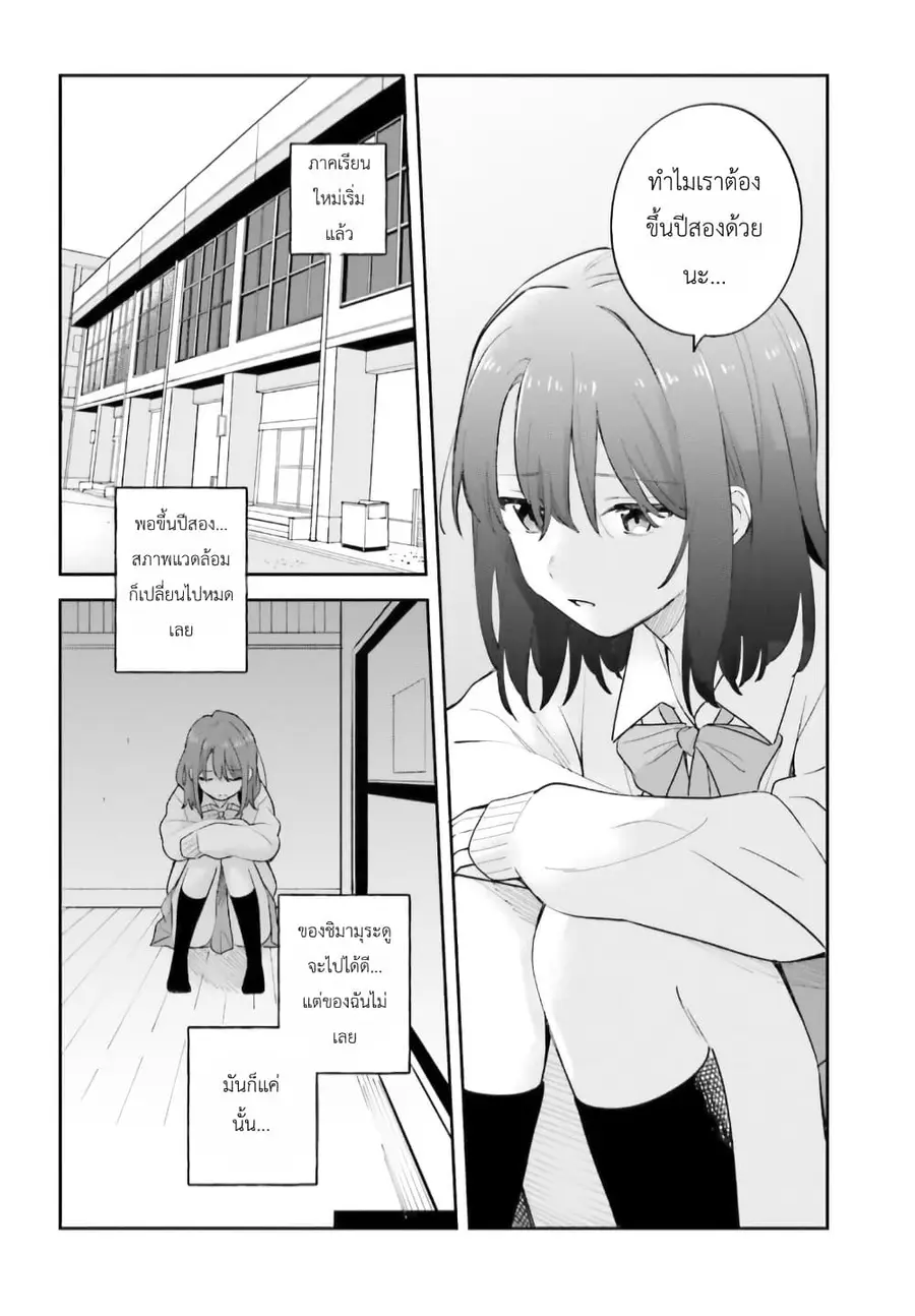 Adachi to Shimamura (Yuzuhara Moke) ตอนที่ 20 หน้า 2