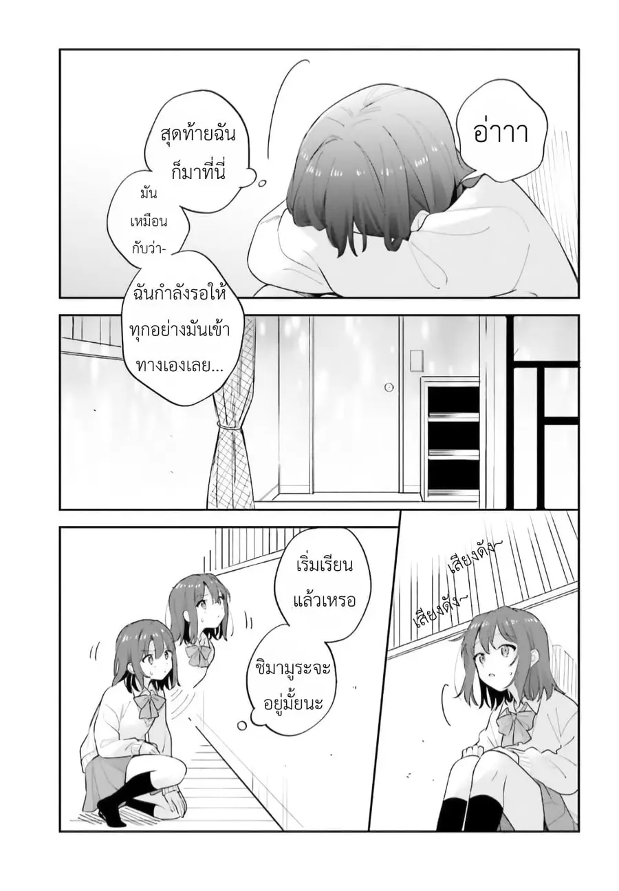 Adachi to Shimamura (Yuzuhara Moke) ตอนที่ 20 หน้า 3