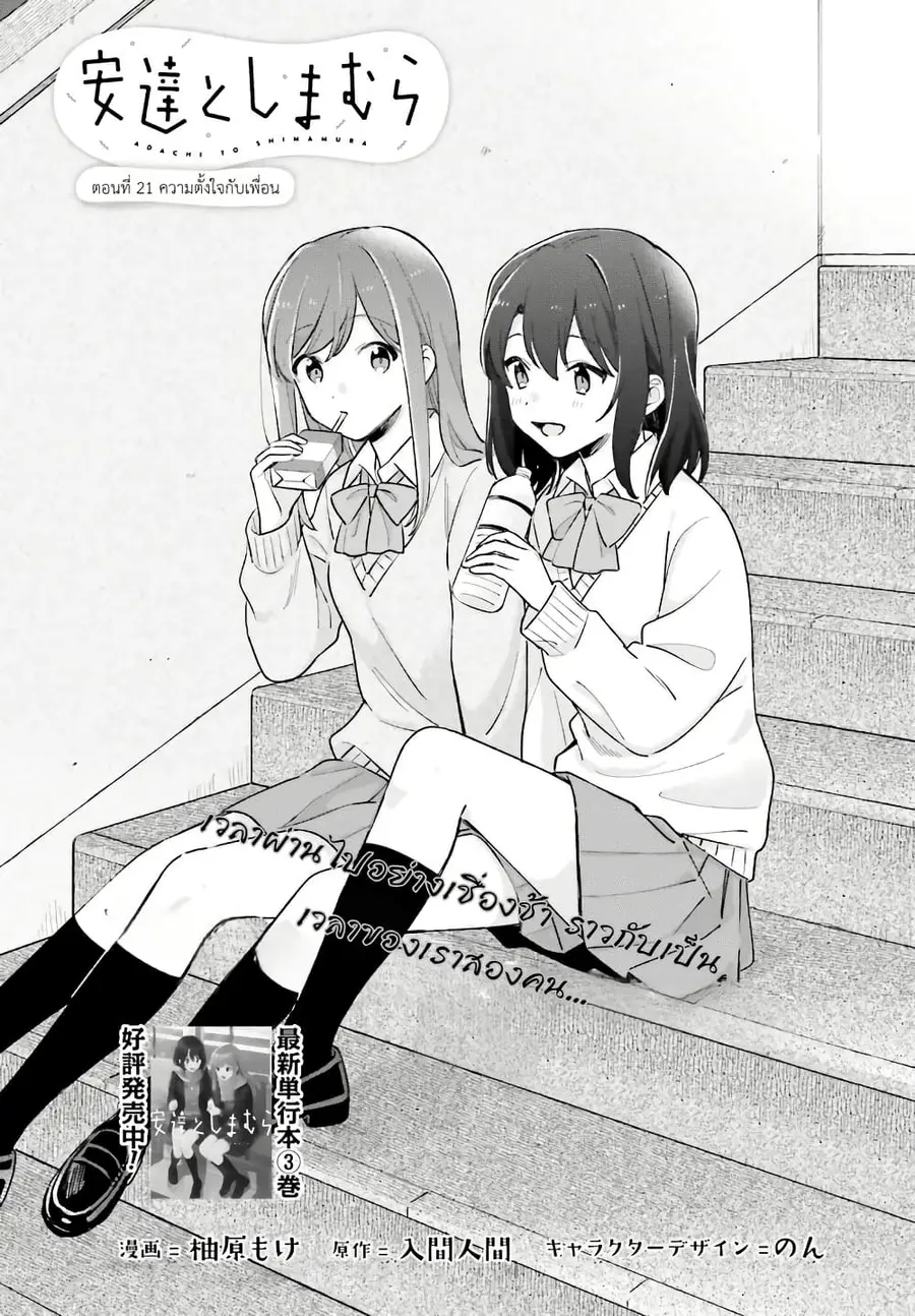Adachi to Shimamura (Yuzuhara Moke) ตอนที่ 21 หน้า 1