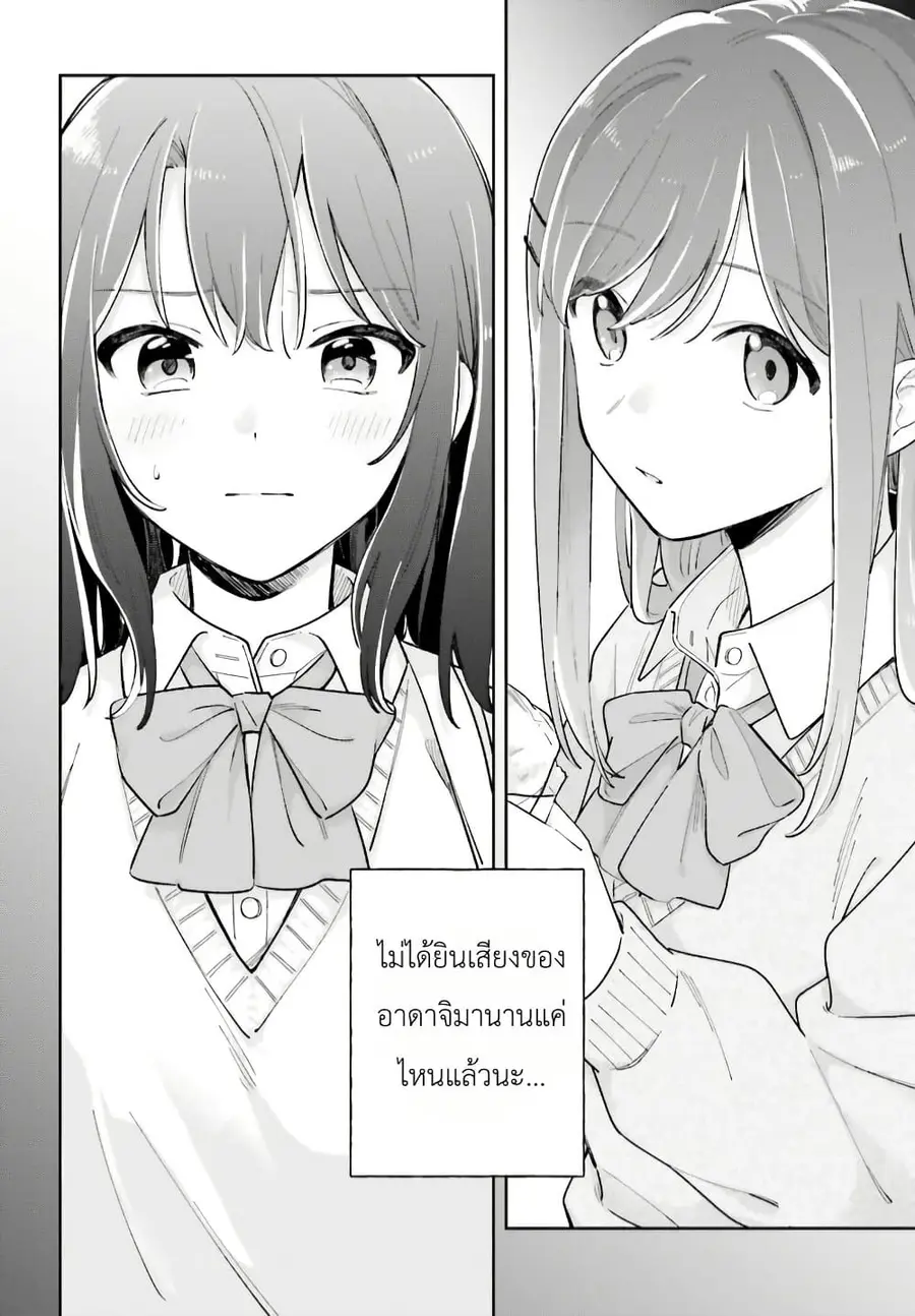 Adachi to Shimamura (Yuzuhara Moke) ตอนที่ 21 หน้า 2
