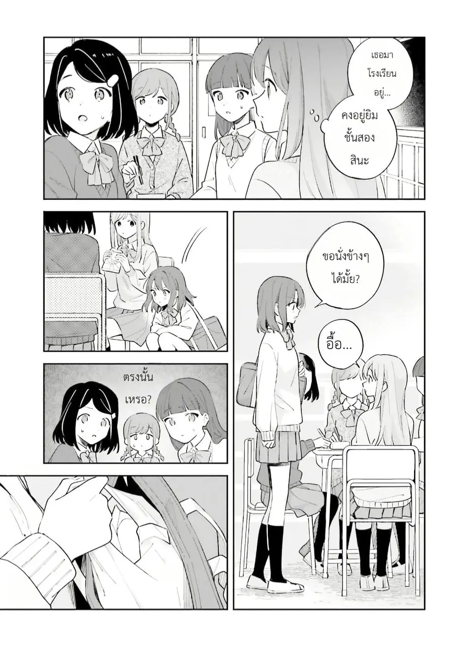 Adachi to Shimamura (Yuzuhara Moke) ตอนที่ 21 หน้า 3