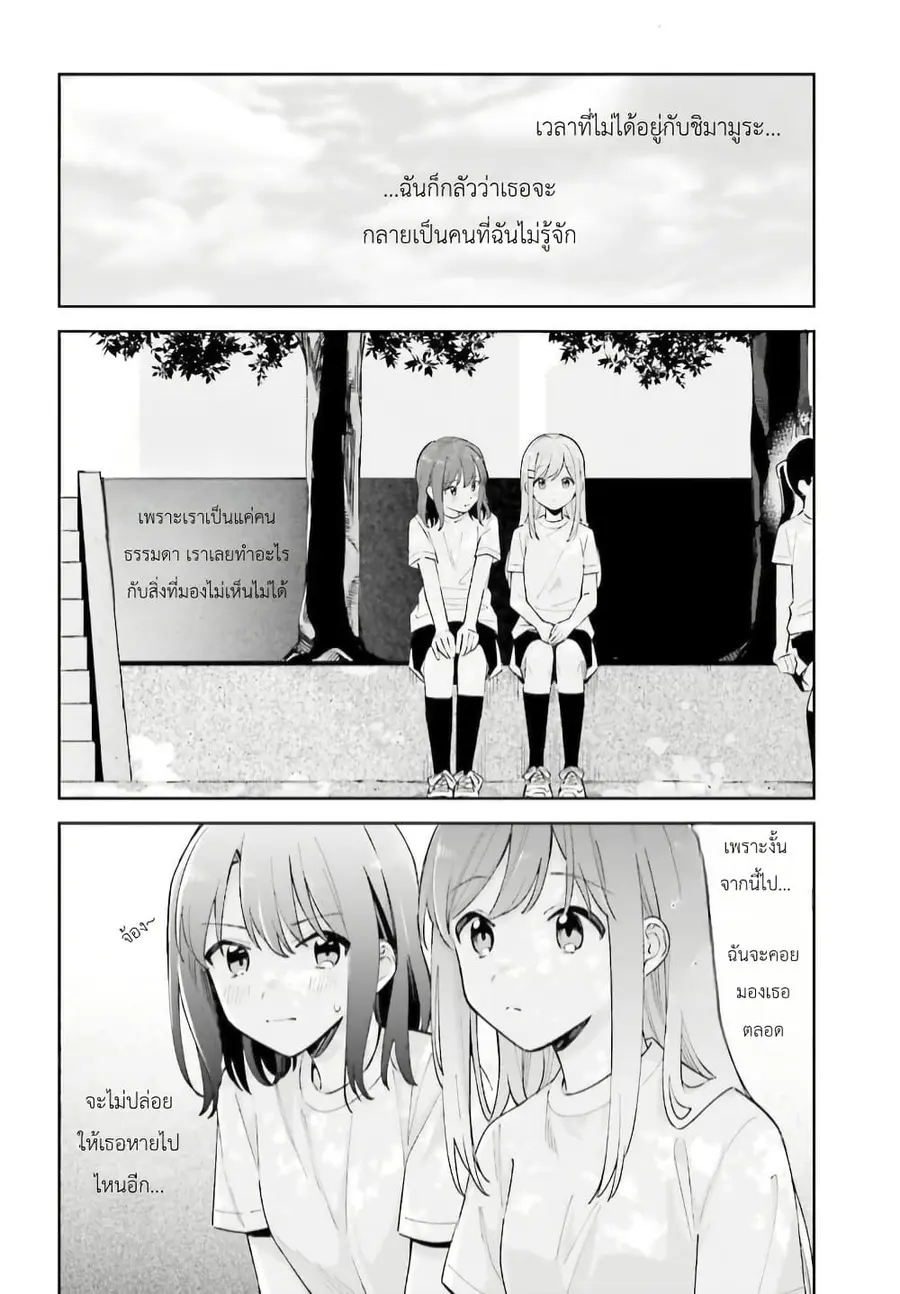 Adachi to Shimamura (Yuzuhara Moke) ตอนที่ 22 หน้า 2