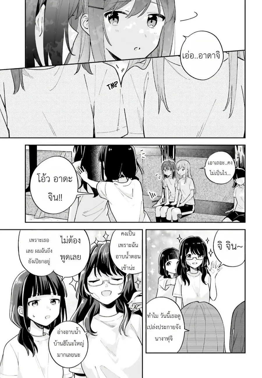 Adachi to Shimamura (Yuzuhara Moke) ตอนที่ 22 หน้า 3