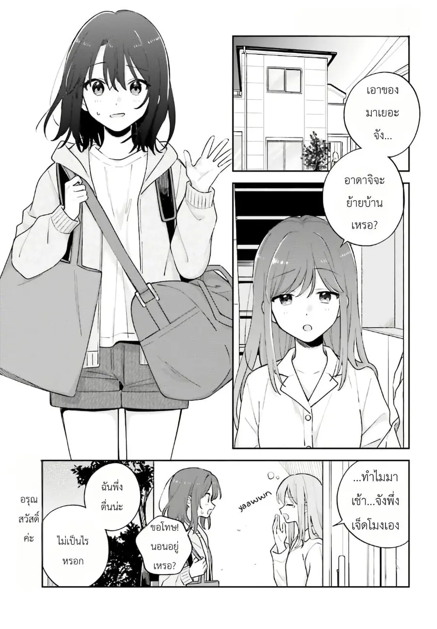 Adachi to Shimamura (Yuzuhara Moke) ตอนที่ 23 หน้า 1