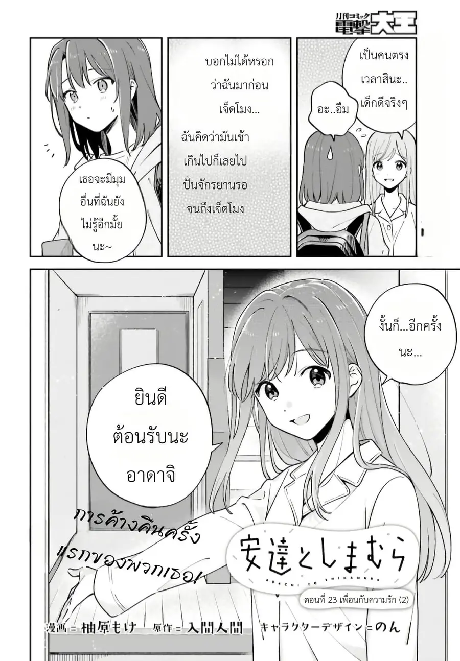 Adachi to Shimamura (Yuzuhara Moke) ตอนที่ 23 หน้า 2