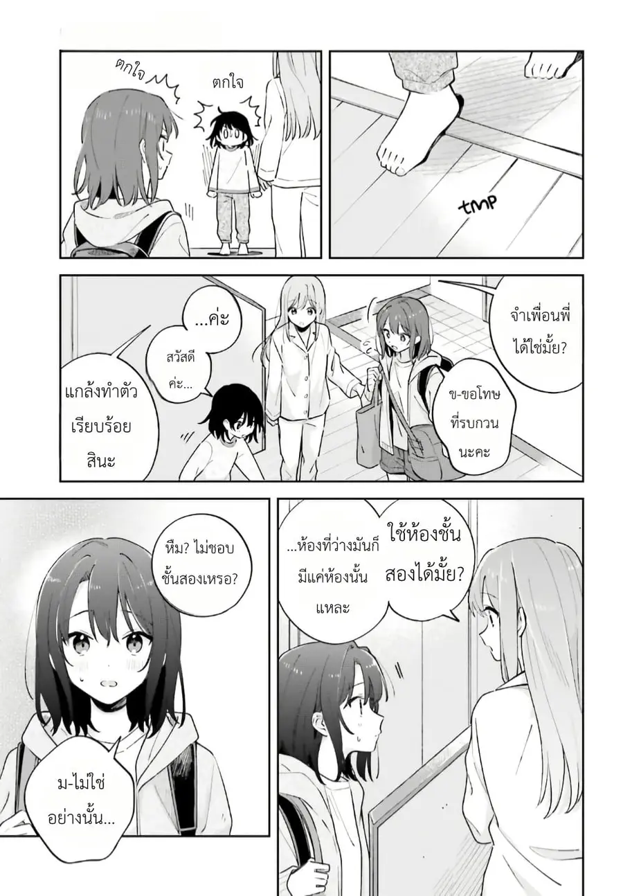 Adachi to Shimamura (Yuzuhara Moke) ตอนที่ 23 หน้า 3
