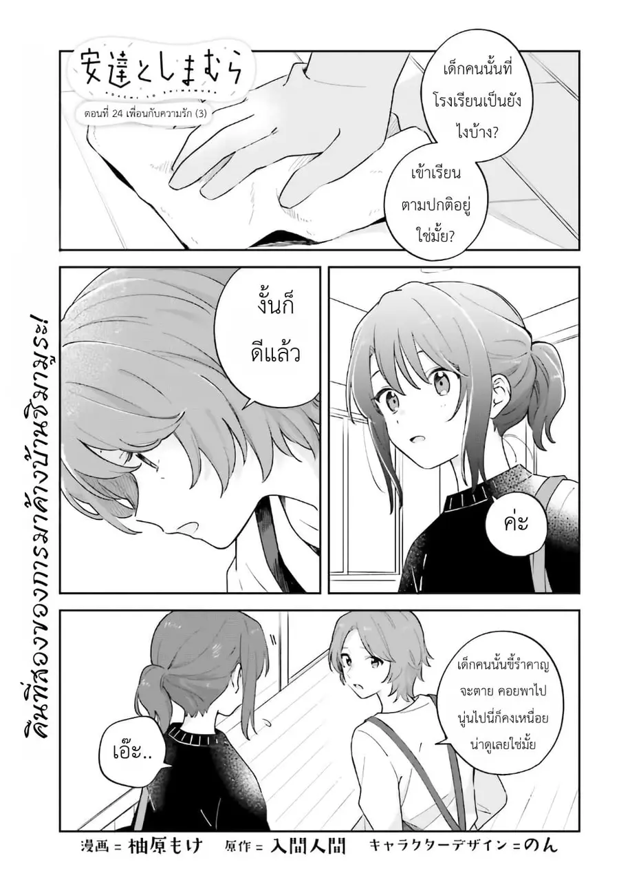 Adachi to Shimamura (Yuzuhara Moke) ตอนที่ 24 หน้า 1