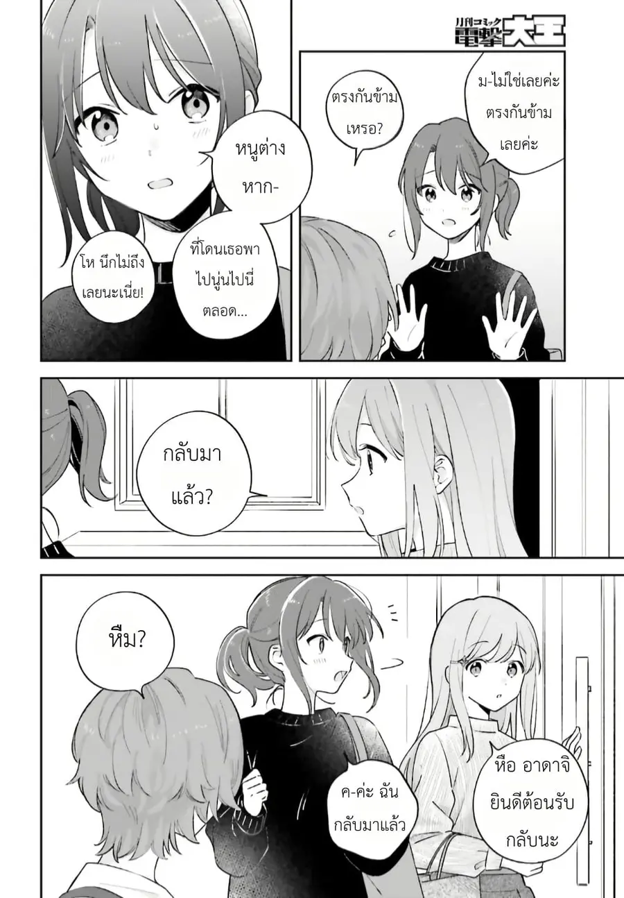 Adachi to Shimamura (Yuzuhara Moke) ตอนที่ 24 หน้า 2
