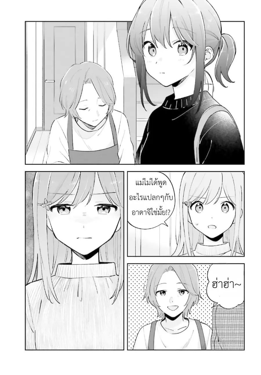 Adachi to Shimamura (Yuzuhara Moke) ตอนที่ 24 หน้า 3