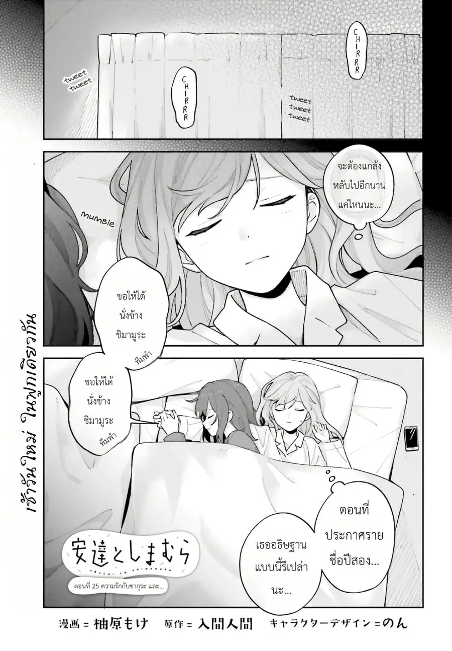 Adachi to Shimamura (Yuzuhara Moke) ตอนที่ 25 หน้า 1