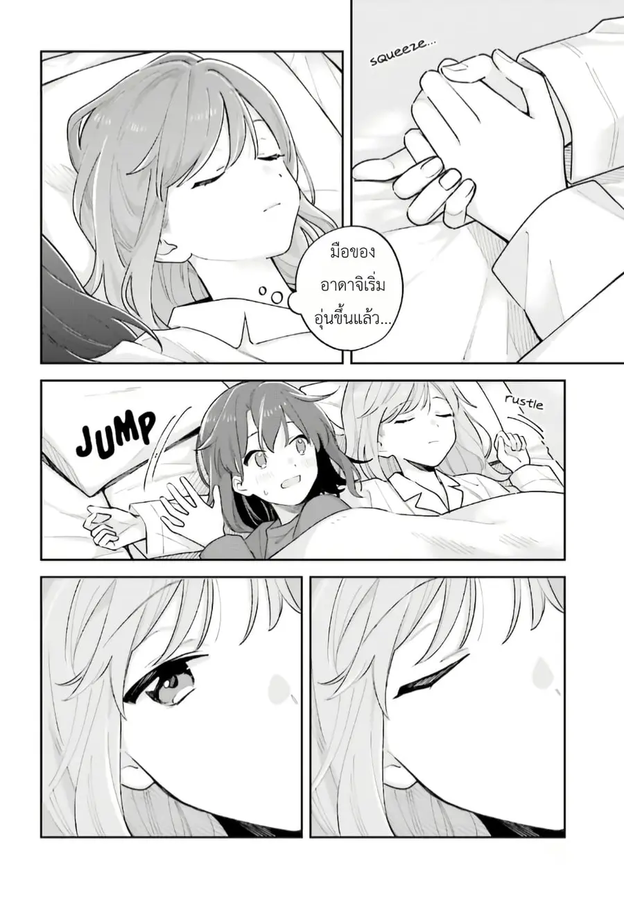 Adachi to Shimamura (Yuzuhara Moke) ตอนที่ 25 หน้า 2