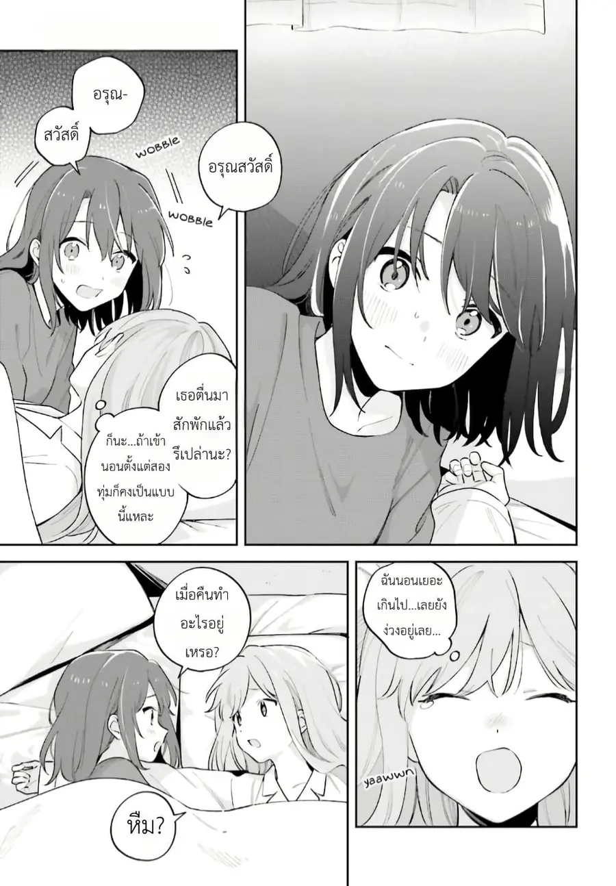 Adachi to Shimamura (Yuzuhara Moke) ตอนที่ 25 หน้า 3