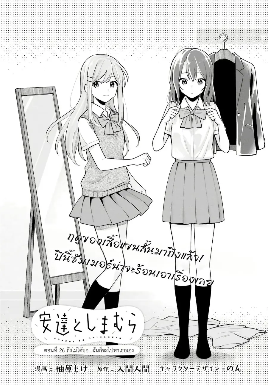 Adachi to Shimamura (Yuzuhara Moke) ตอนที่ 26 หน้า 1