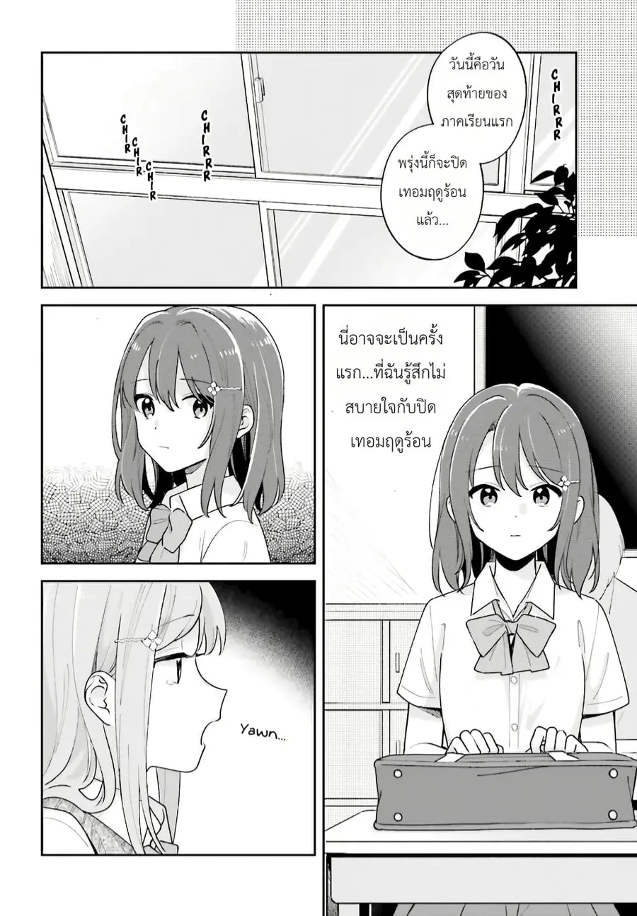 Adachi to Shimamura (Yuzuhara Moke) ตอนที่ 26 หน้า 2