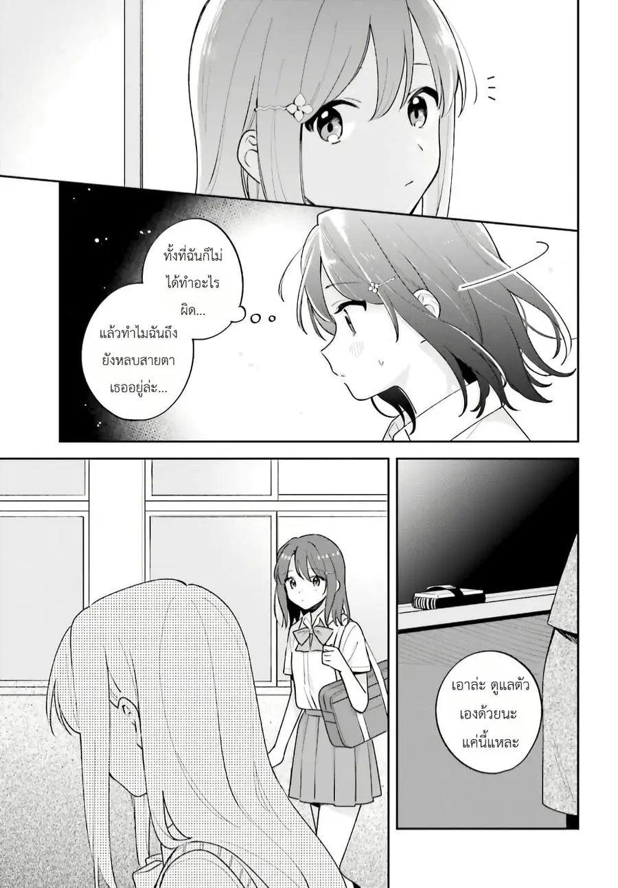 Adachi to Shimamura (Yuzuhara Moke) ตอนที่ 26 หน้า 3