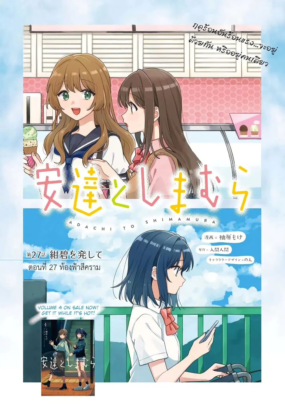 Adachi to Shimamura (Yuzuhara Moke) ตอนที่ 27.1 หน้า 1