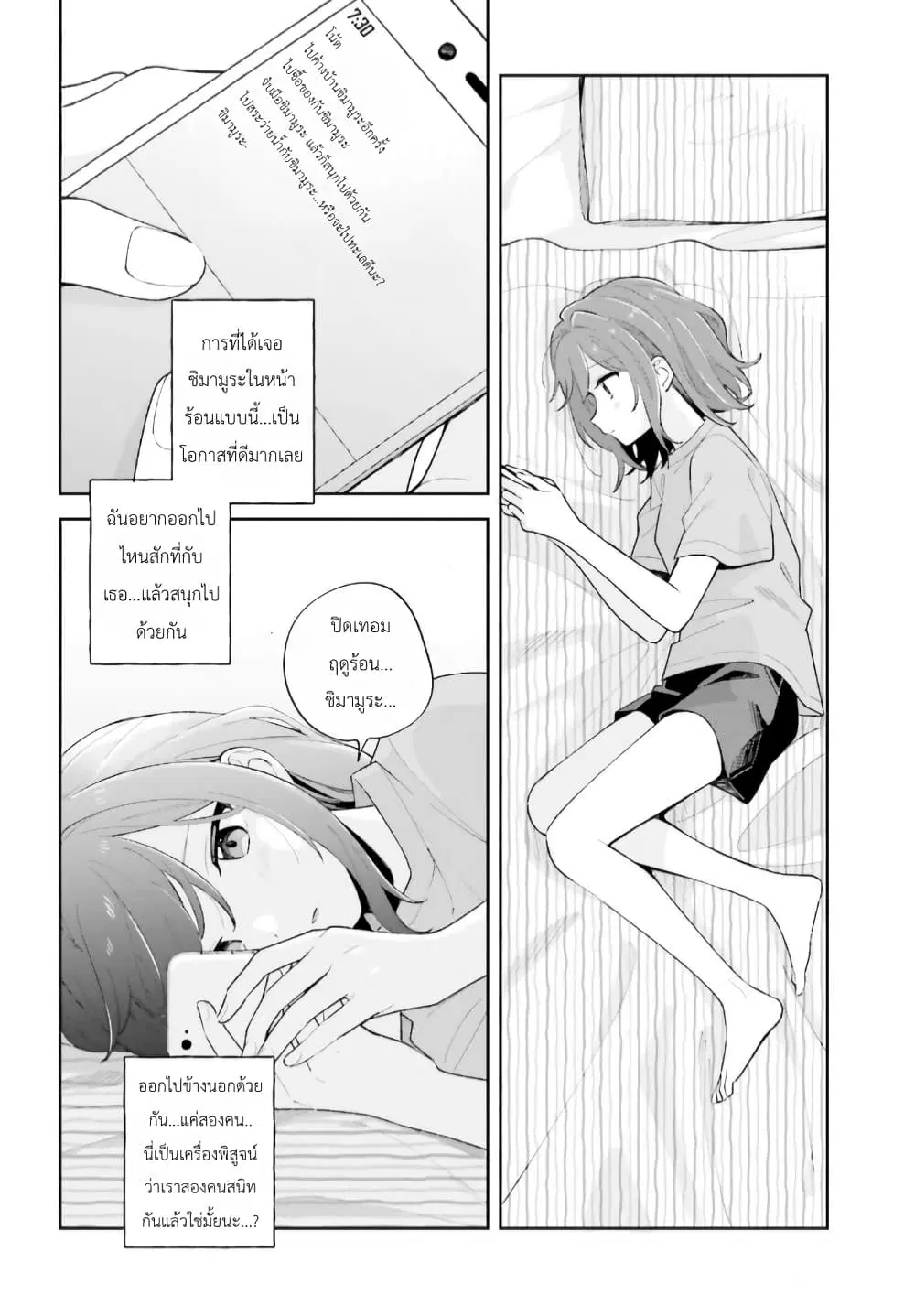 Adachi to Shimamura (Yuzuhara Moke) ตอนที่ 27.1 หน้า 2