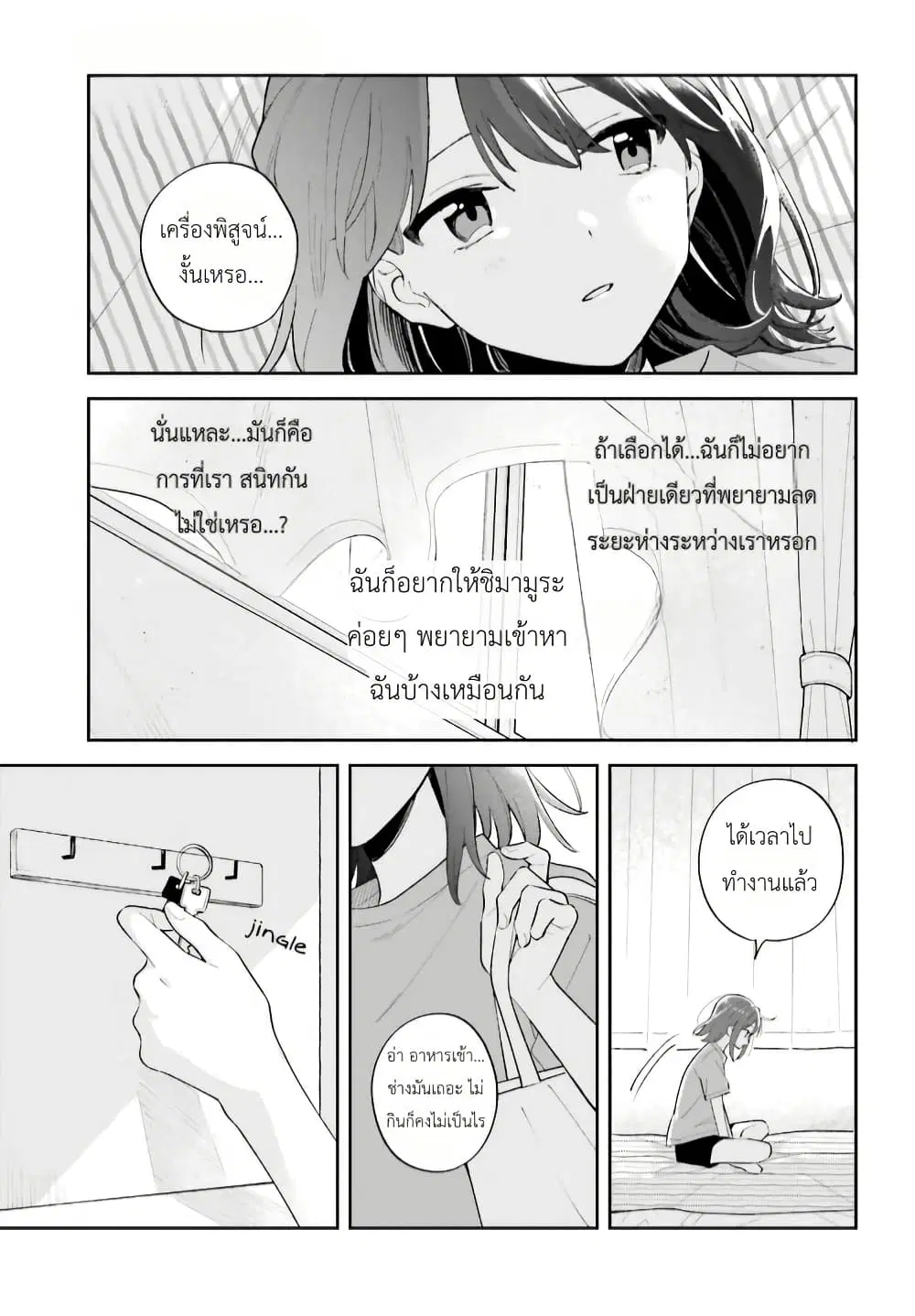 Adachi to Shimamura (Yuzuhara Moke) ตอนที่ 27.1 หน้า 3