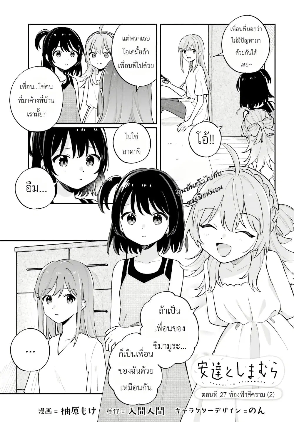 Adachi to Shimamura (Yuzuhara Moke) ตอนที่ 27.2 หน้า 1