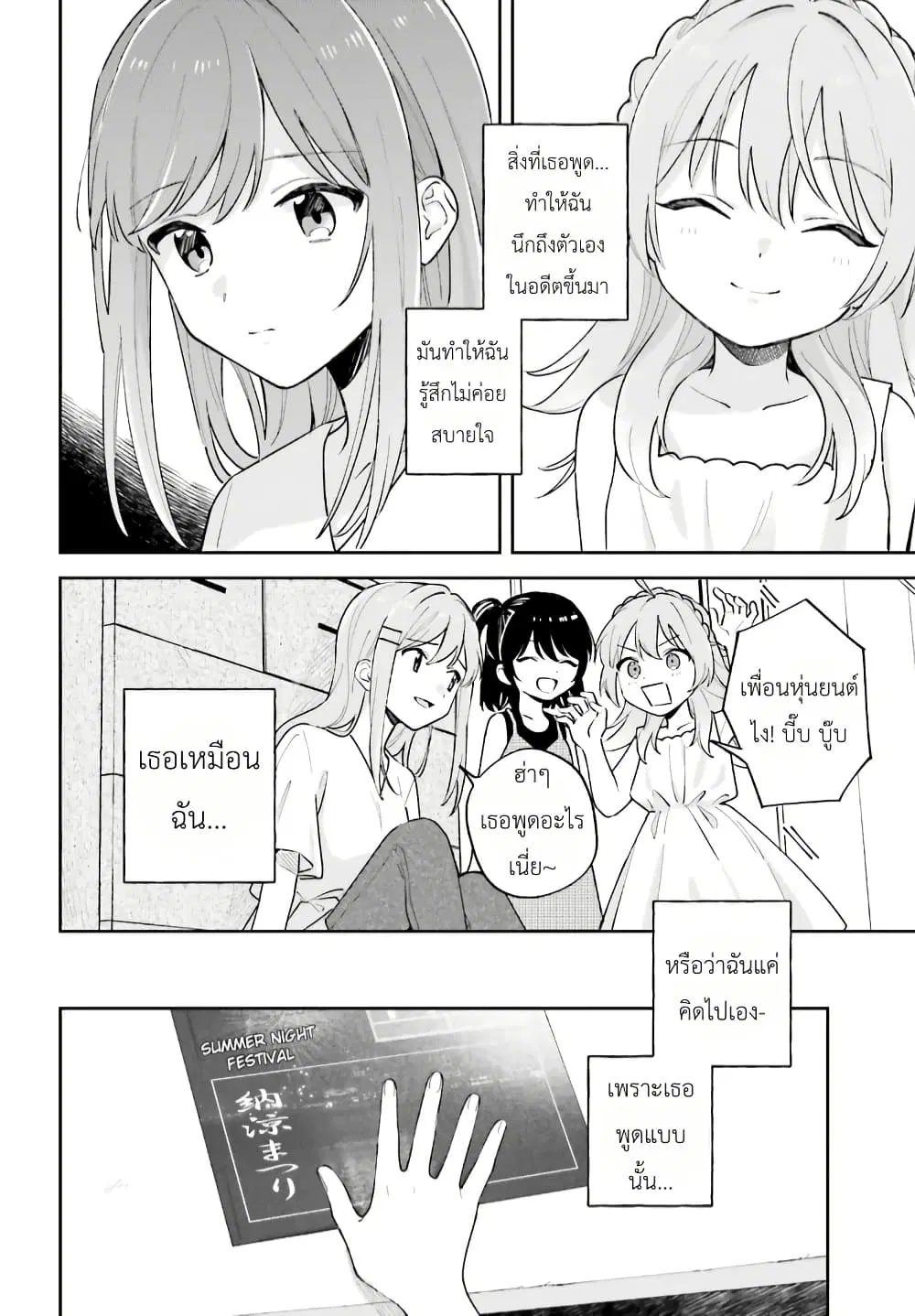 Adachi to Shimamura (Yuzuhara Moke) ตอนที่ 27.2 หน้า 2