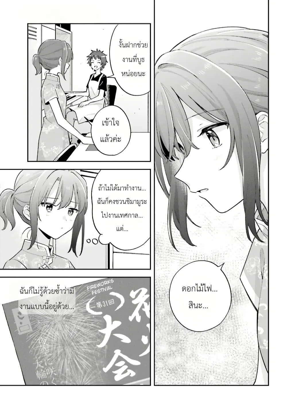 Adachi to Shimamura (Yuzuhara Moke) ตอนที่ 27.2 หน้า 3