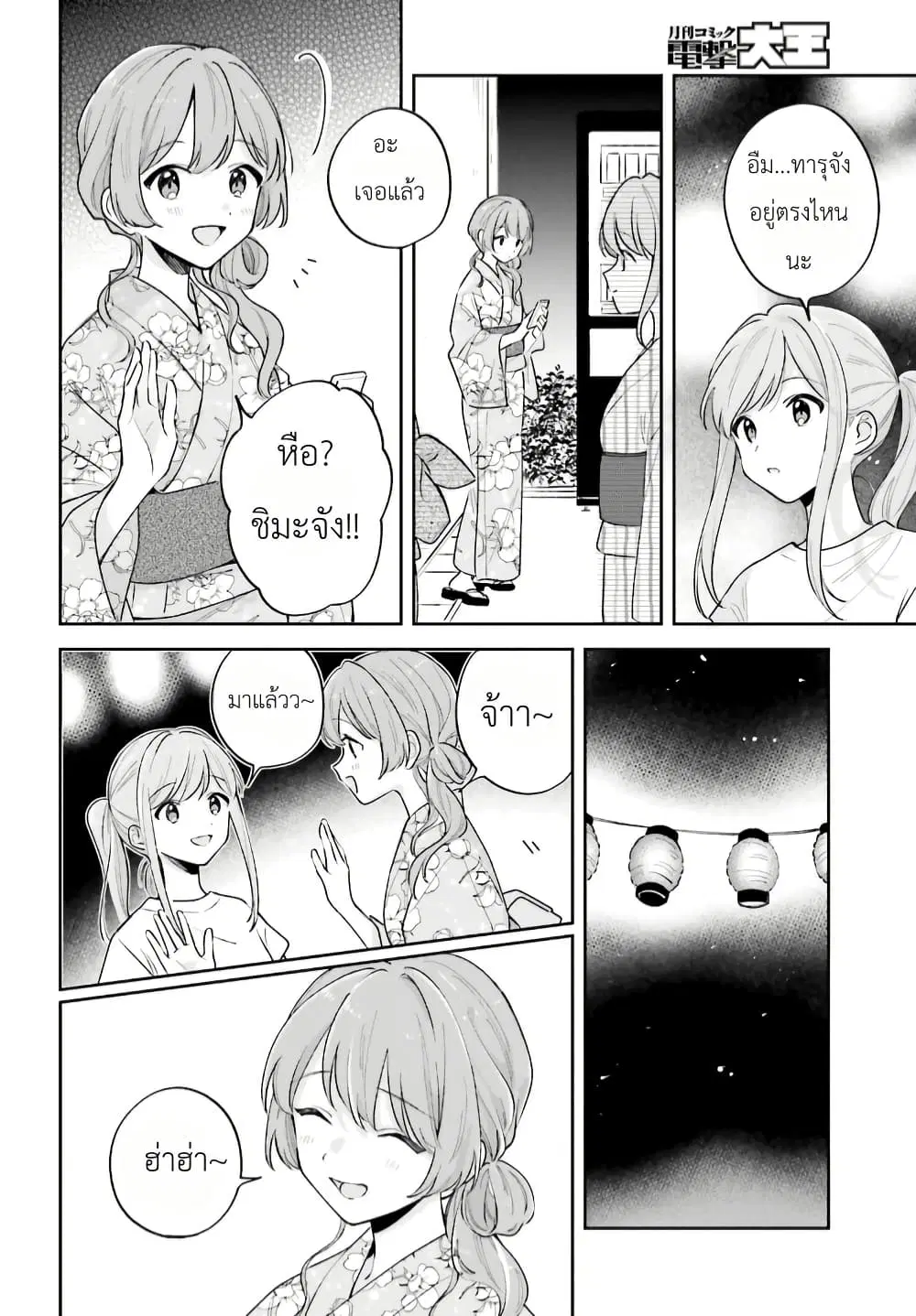 Adachi to Shimamura (Yuzuhara Moke) ตอนที่ 27.4 หน้า 2