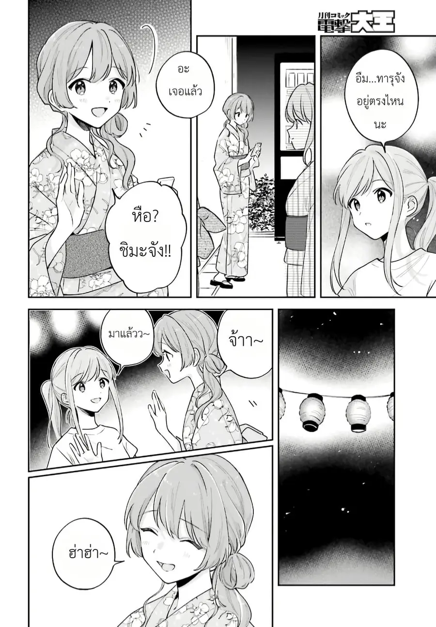 Adachi to Shimamura (Yuzuhara Moke) ตอนที่ 27.4 หน้า 2