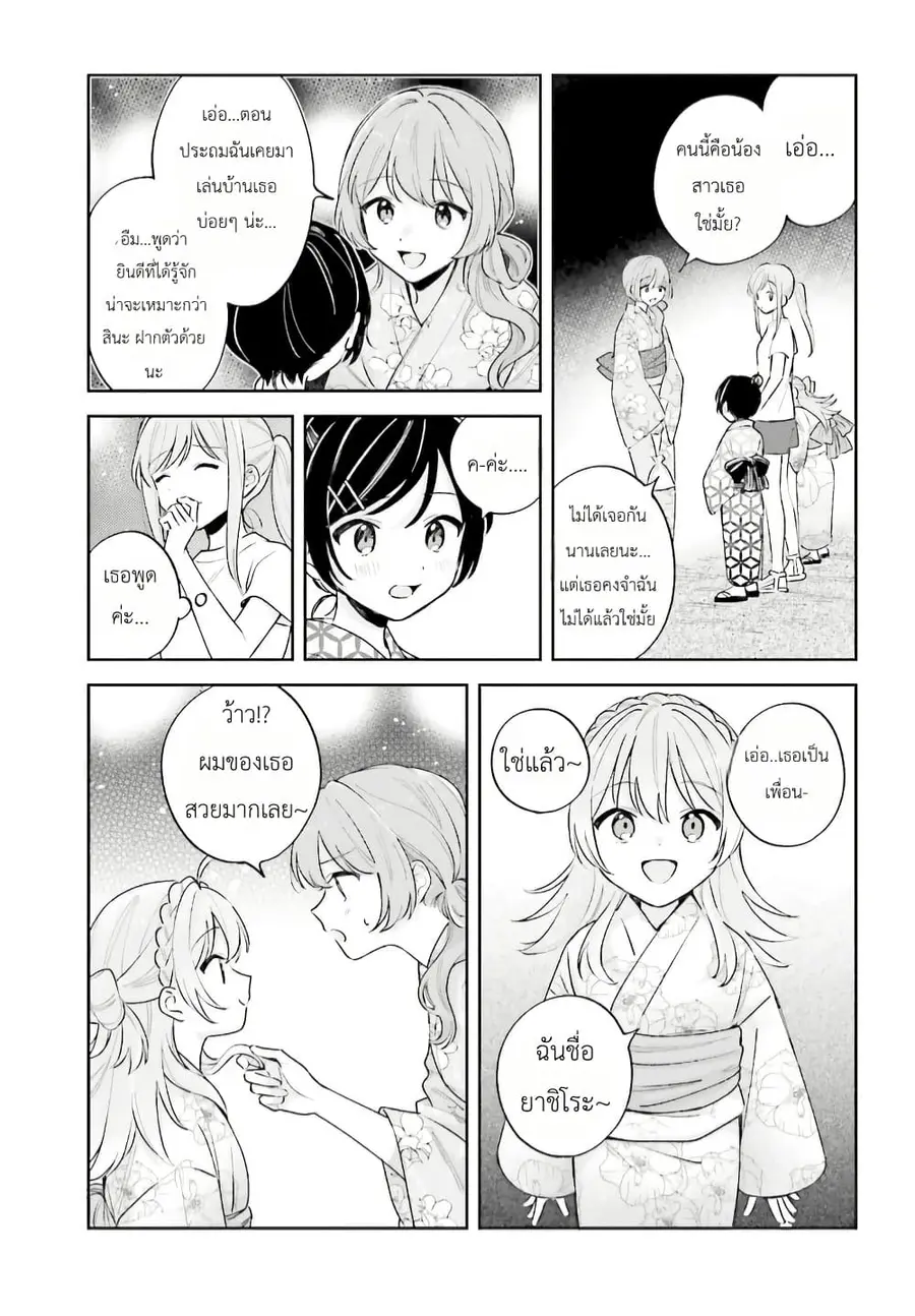 Adachi to Shimamura (Yuzuhara Moke) ตอนที่ 27.4 หน้า 3