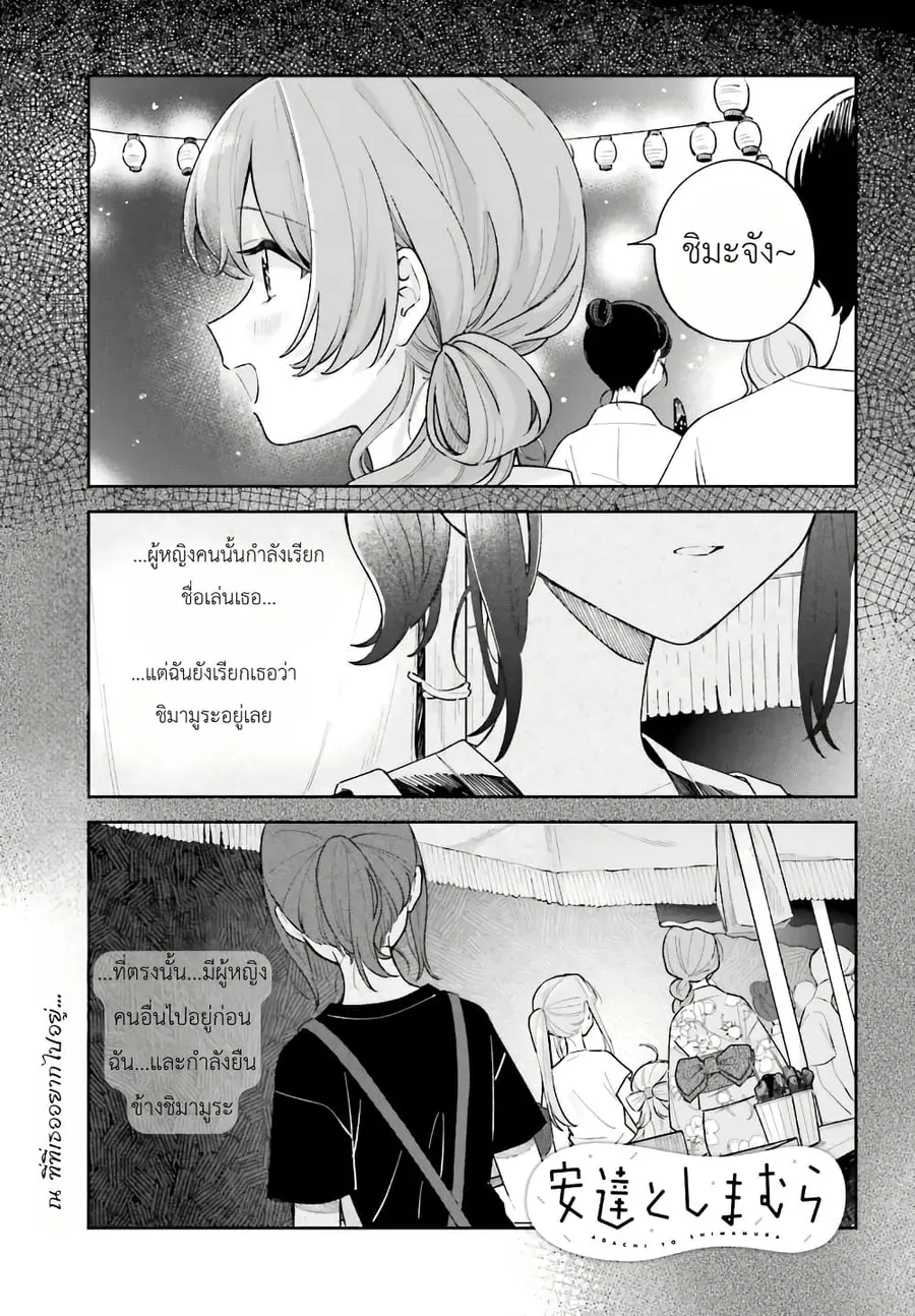 Adachi to Shimamura (Yuzuhara Moke) ตอนที่ 28 หน้า 1