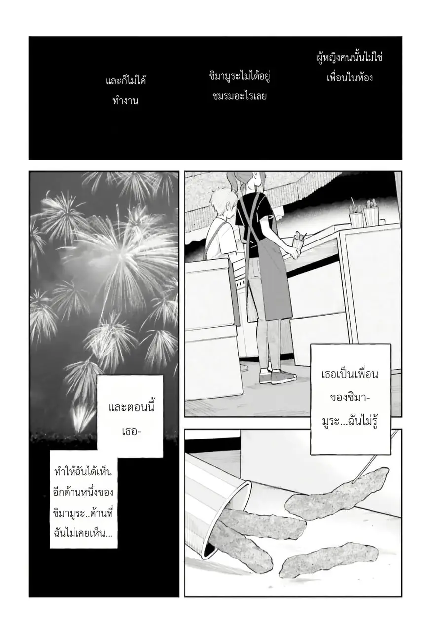 Adachi to Shimamura (Yuzuhara Moke) ตอนที่ 28 หน้า 2