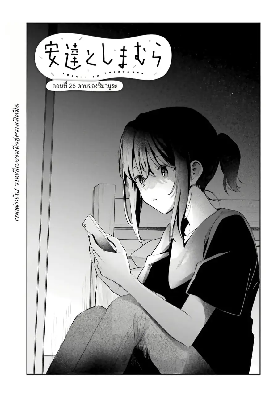 Adachi to Shimamura (Yuzuhara Moke) ตอนที่ 28 หน้า 3
