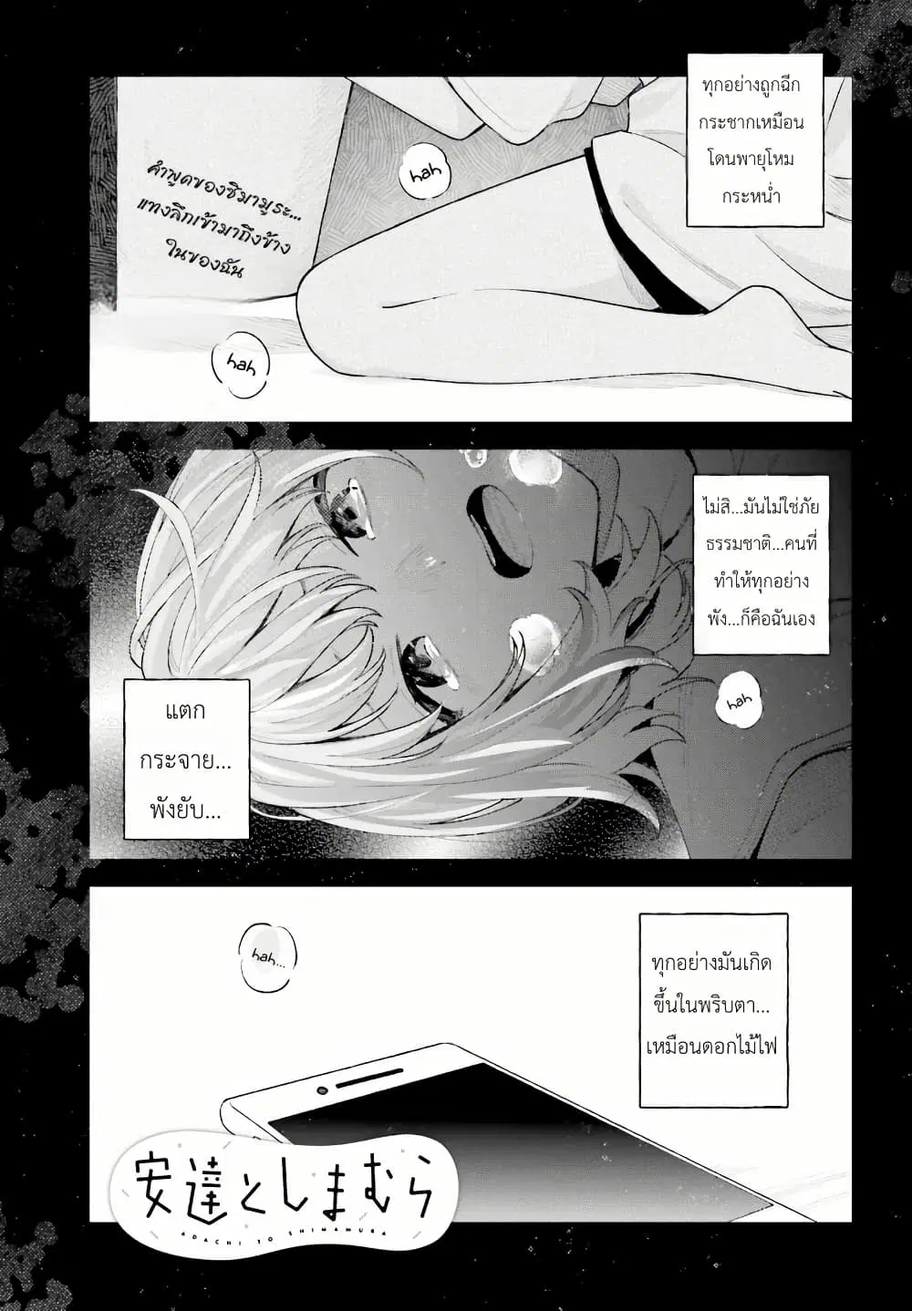 Adachi to Shimamura (Yuzuhara Moke) ตอนที่ 29.1 หน้า 1