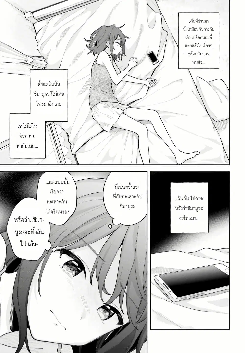 Adachi to Shimamura (Yuzuhara Moke) ตอนที่ 29.1 หน้า 3