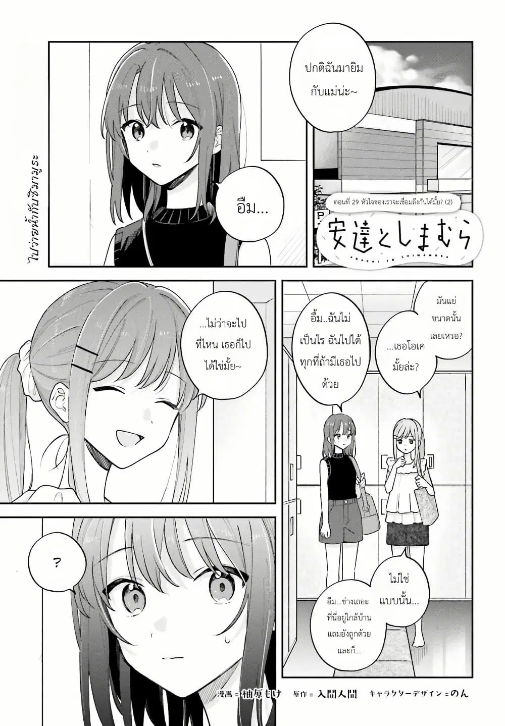 Adachi to Shimamura (Yuzuhara Moke) ตอนที่ 29.2 หน้า 1