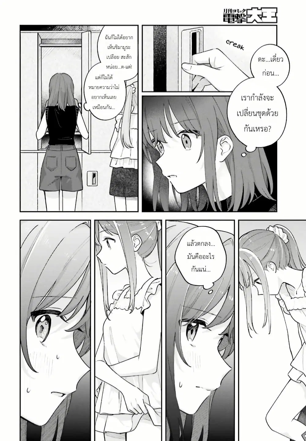Adachi to Shimamura (Yuzuhara Moke) ตอนที่ 29.2 หน้า 2