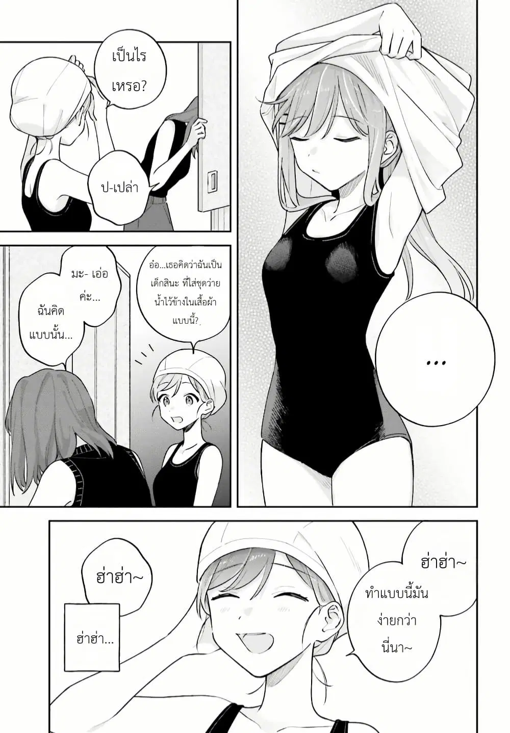 Adachi to Shimamura (Yuzuhara Moke) ตอนที่ 29.2 หน้า 3