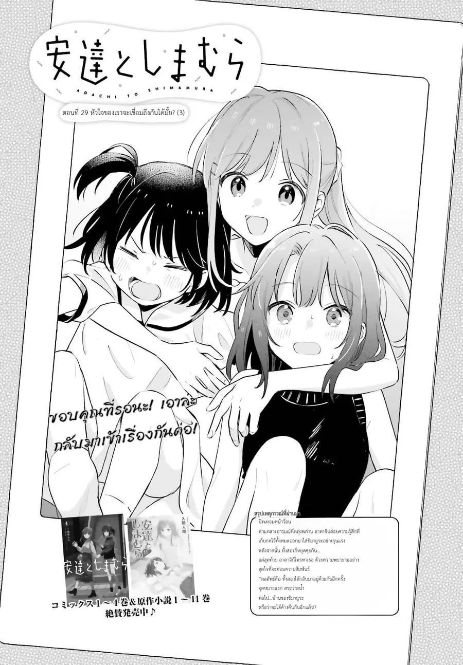 Adachi to Shimamura (Yuzuhara Moke) ตอนที่ 29.3 หน้า 1