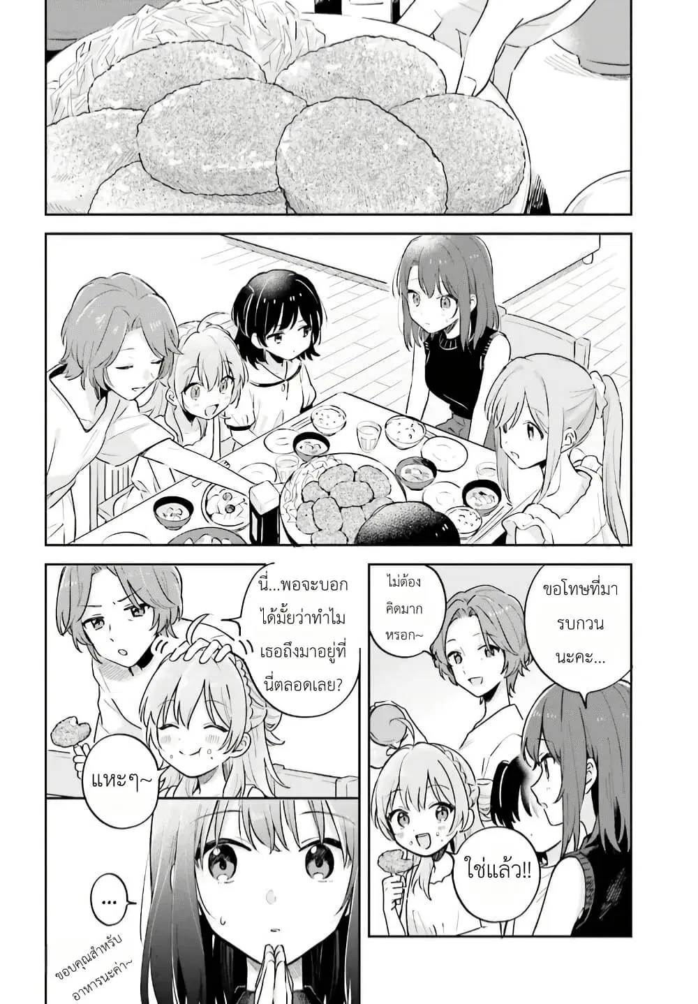 Adachi to Shimamura (Yuzuhara Moke) ตอนที่ 29.3 หน้า 2
