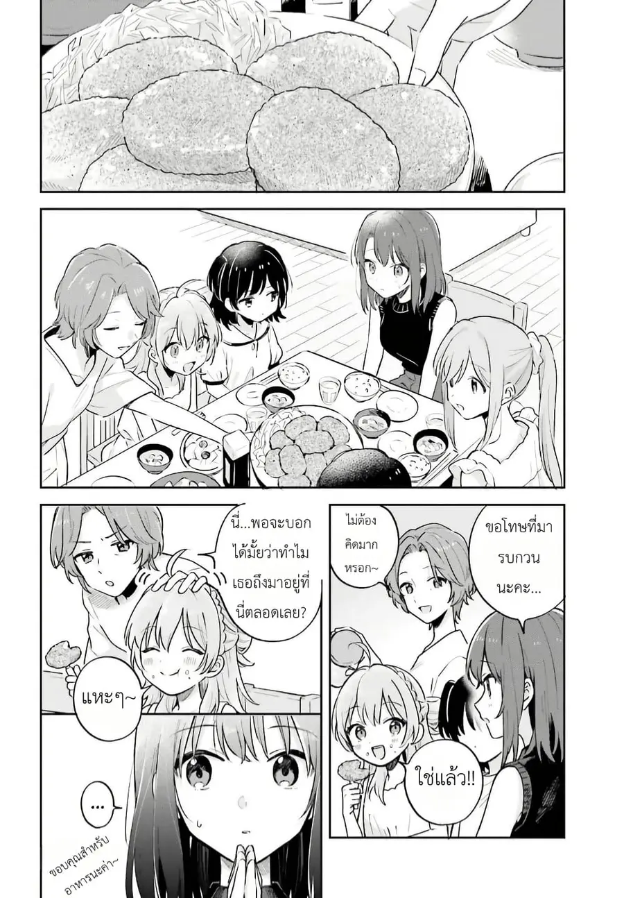 Adachi to Shimamura (Yuzuhara Moke) ตอนที่ 29.3 หน้า 2