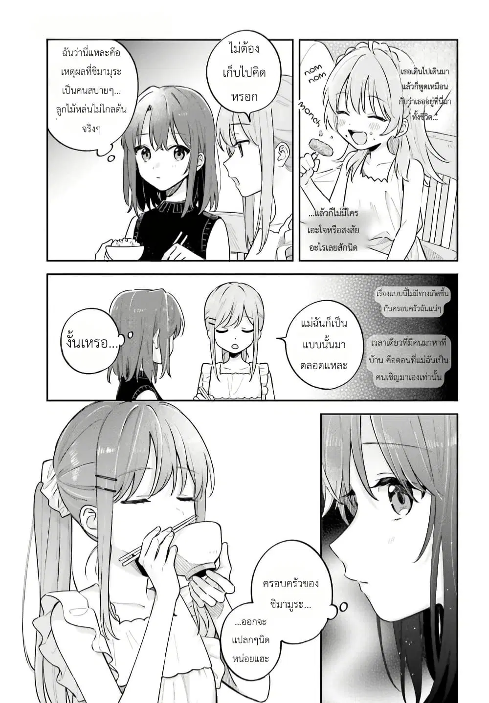 Adachi to Shimamura (Yuzuhara Moke) ตอนที่ 29.3 หน้า 3