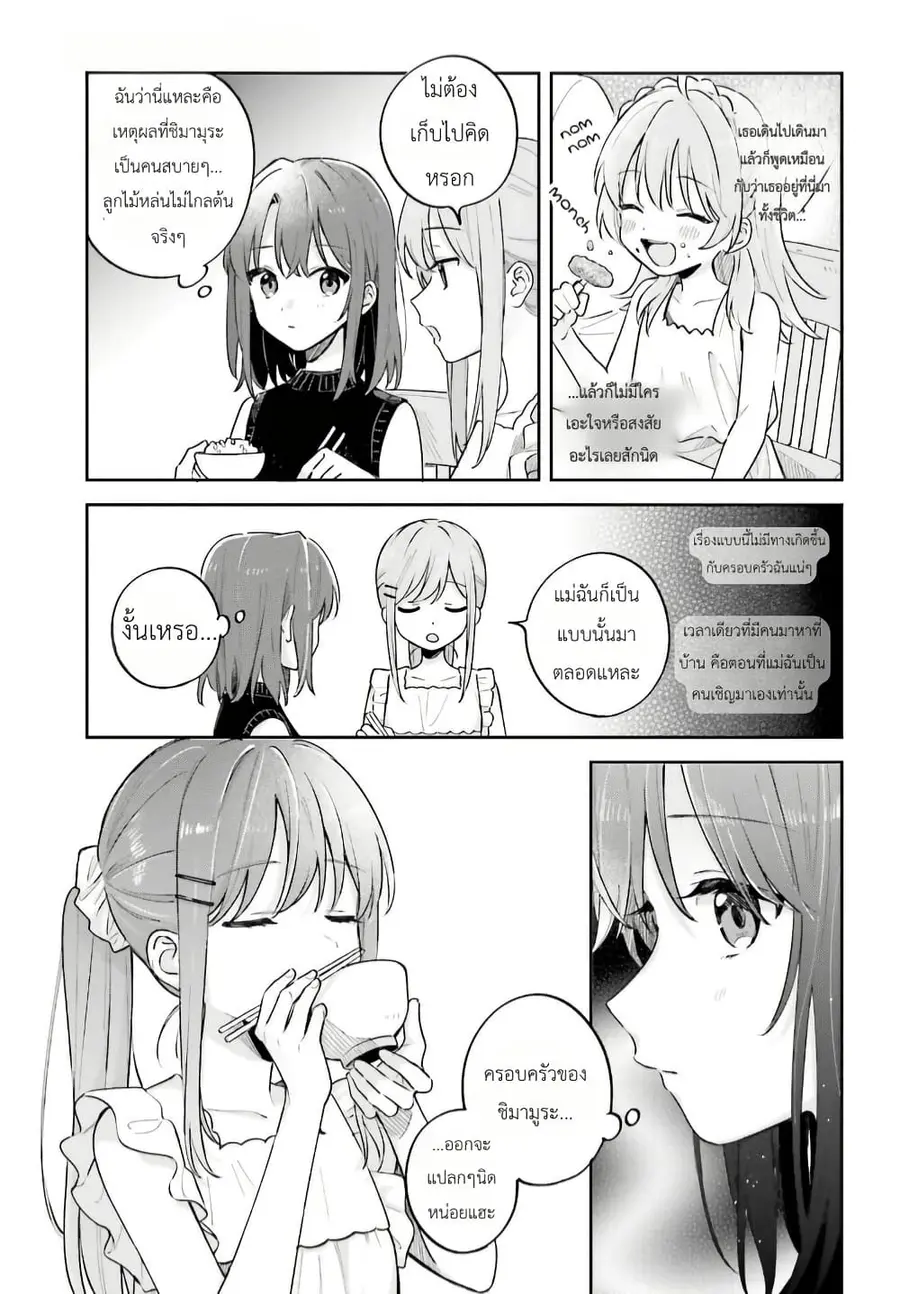 Adachi to Shimamura (Yuzuhara Moke) ตอนที่ 29.3 หน้า 3