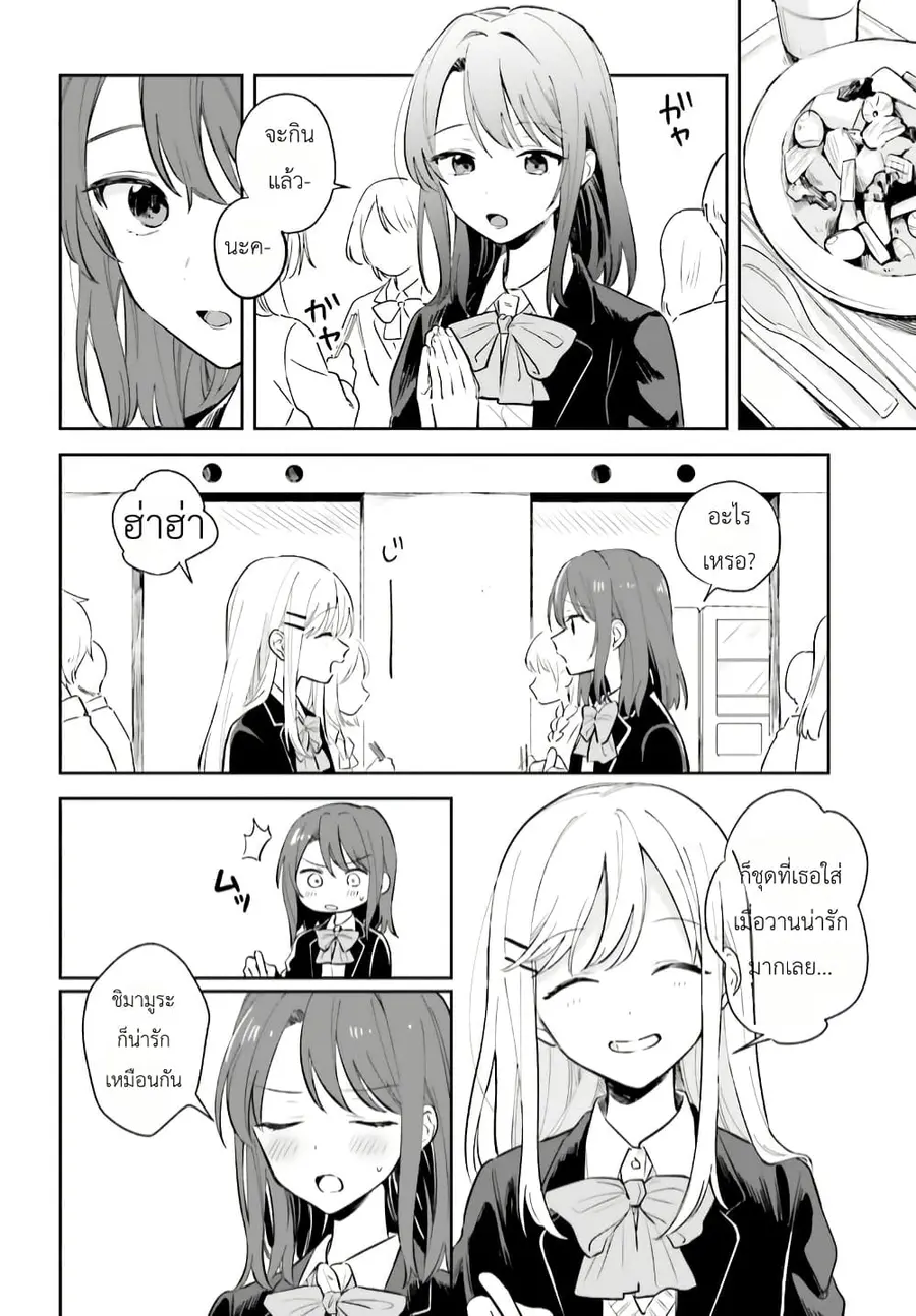 Adachi to Shimamura (Yuzuhara Moke) ตอนที่ 3 หน้า 2