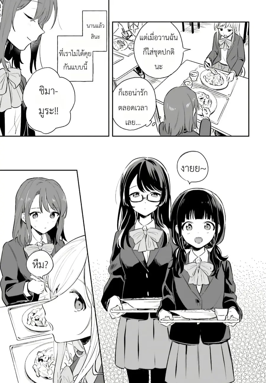 Adachi to Shimamura (Yuzuhara Moke) ตอนที่ 3 หน้า 3