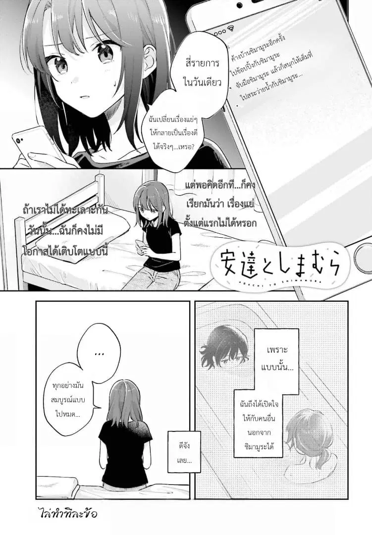 Adachi to Shimamura (Yuzuhara Moke) ตอนที่ 30 หน้า 1