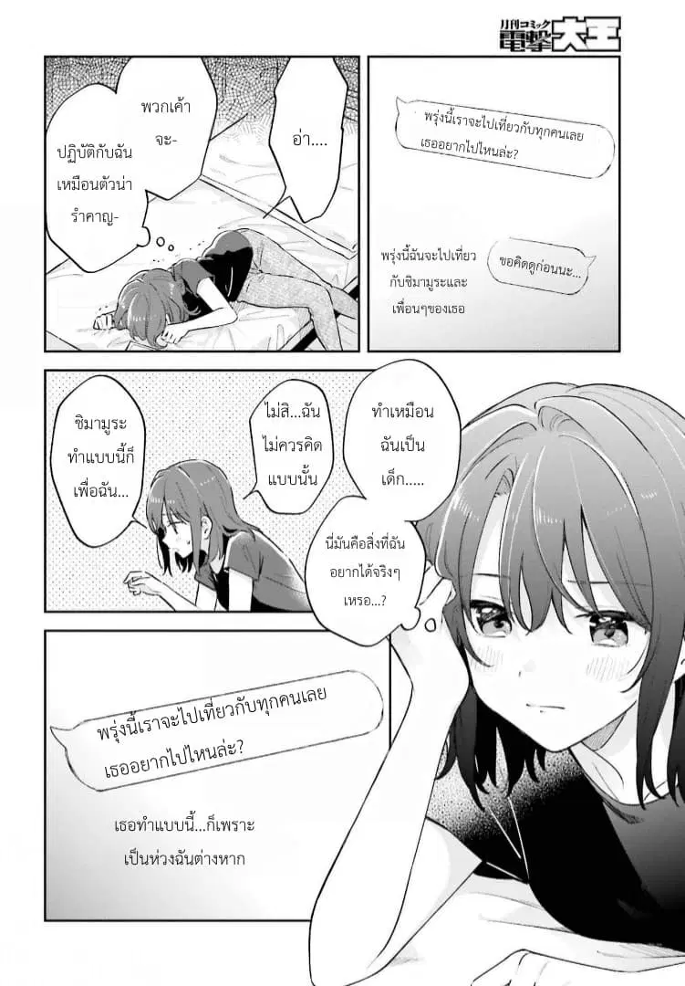Adachi to Shimamura (Yuzuhara Moke) ตอนที่ 30 หน้า 2