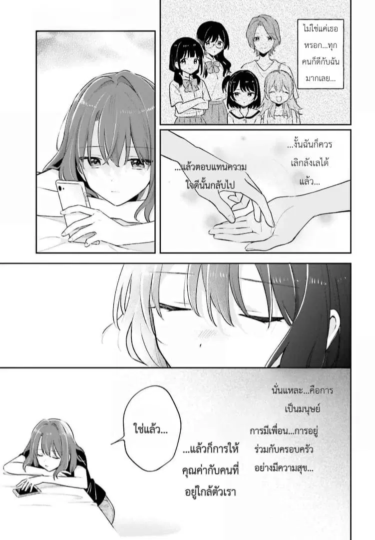 Adachi to Shimamura (Yuzuhara Moke) ตอนที่ 30 หน้า 3