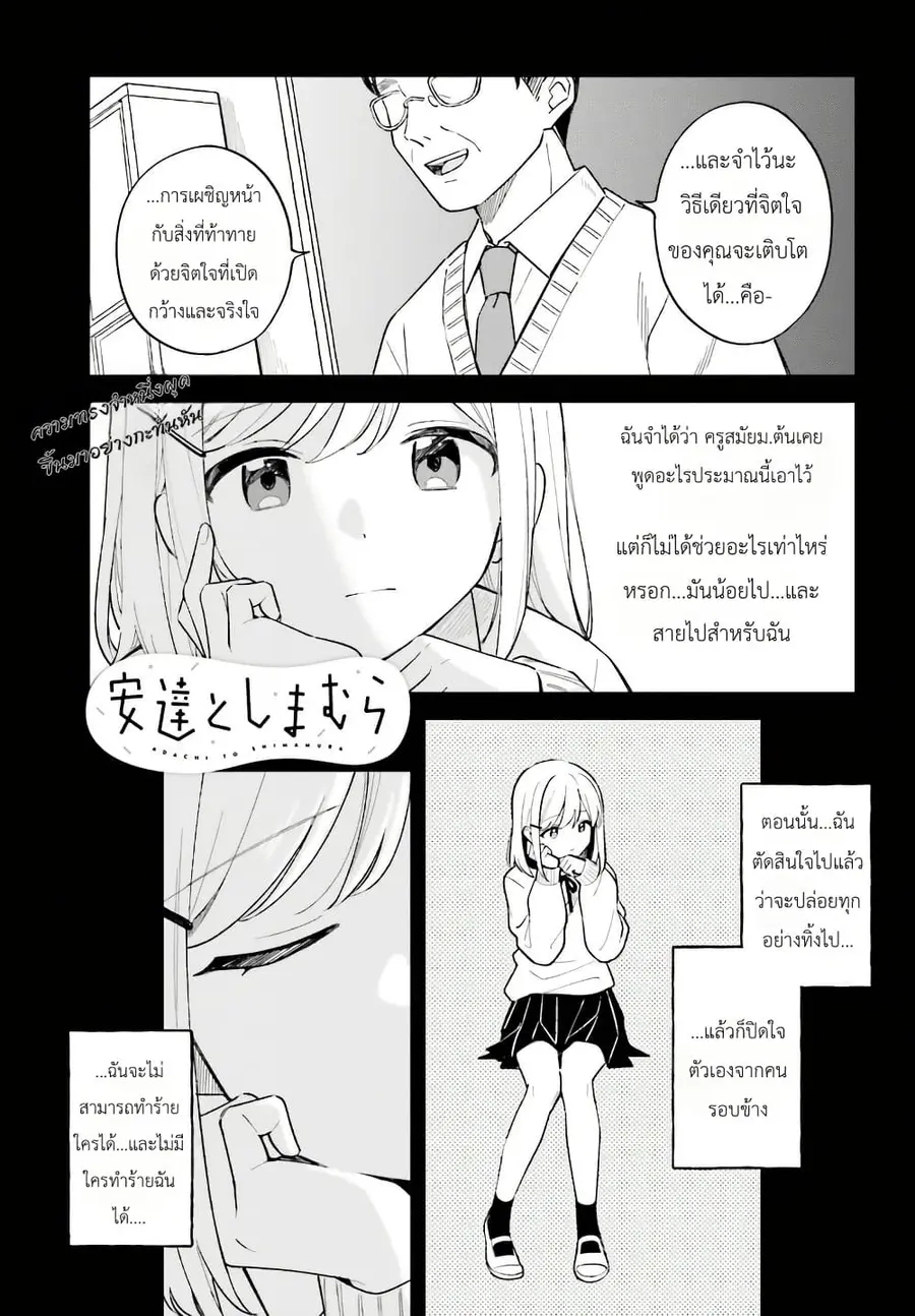 Adachi to Shimamura (Yuzuhara Moke) ตอนที่ 31 หน้า 1