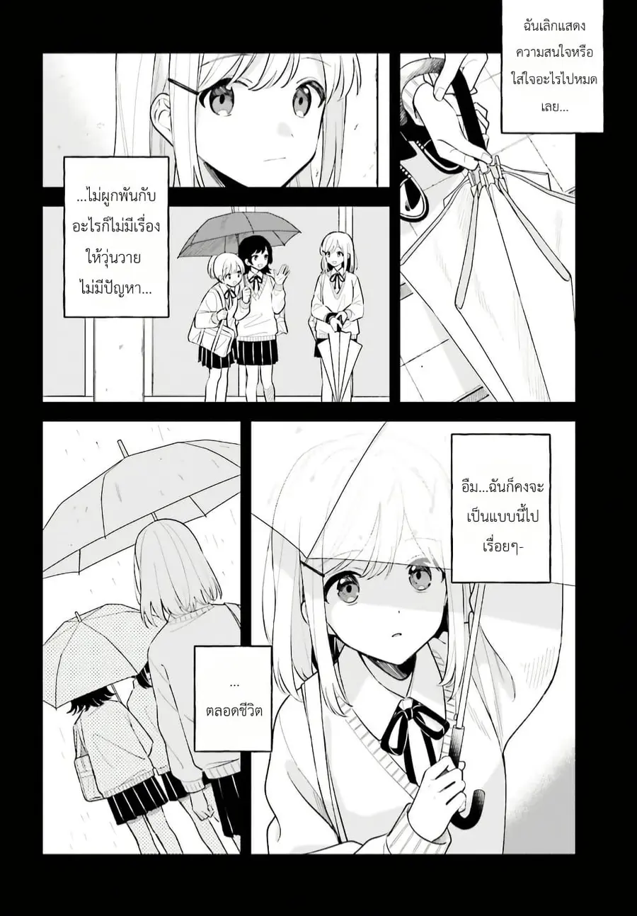 Adachi to Shimamura (Yuzuhara Moke) ตอนที่ 31 หน้า 2